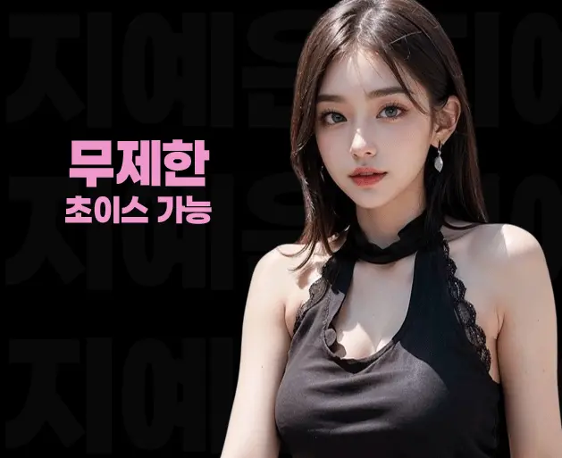 반포 풀싸롱 | 반포 룸싸롱 무제한 초이스