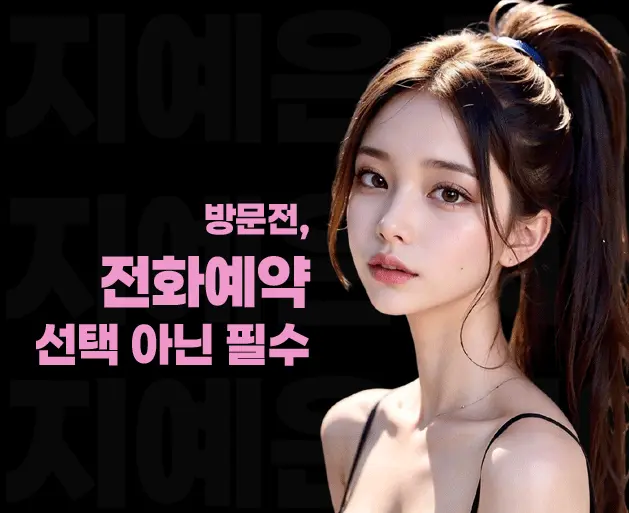 반포 풀싸롱 | 반포 룸싸롱 전화예약 안내